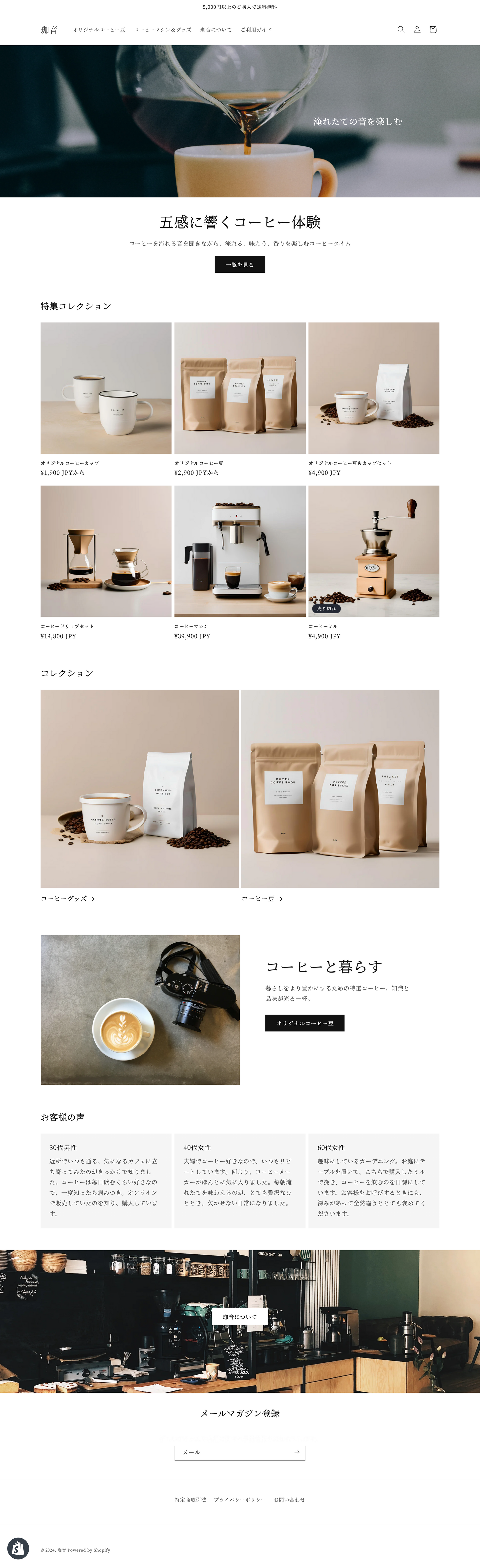コーヒー・カフェ・グッズ(珈音)