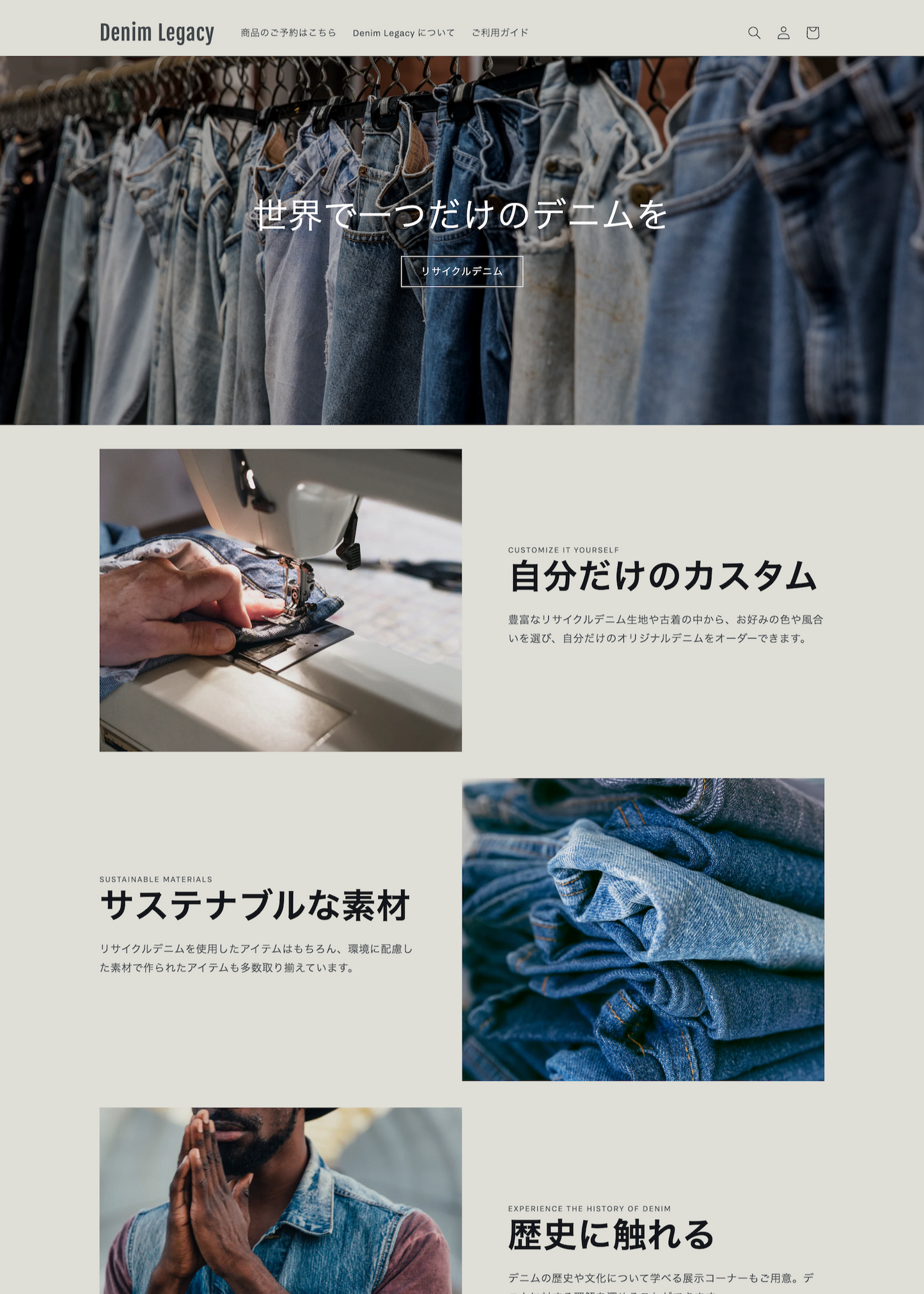 デニム&クラフト系・ポップアップイベント・予約(Denim Legacy)