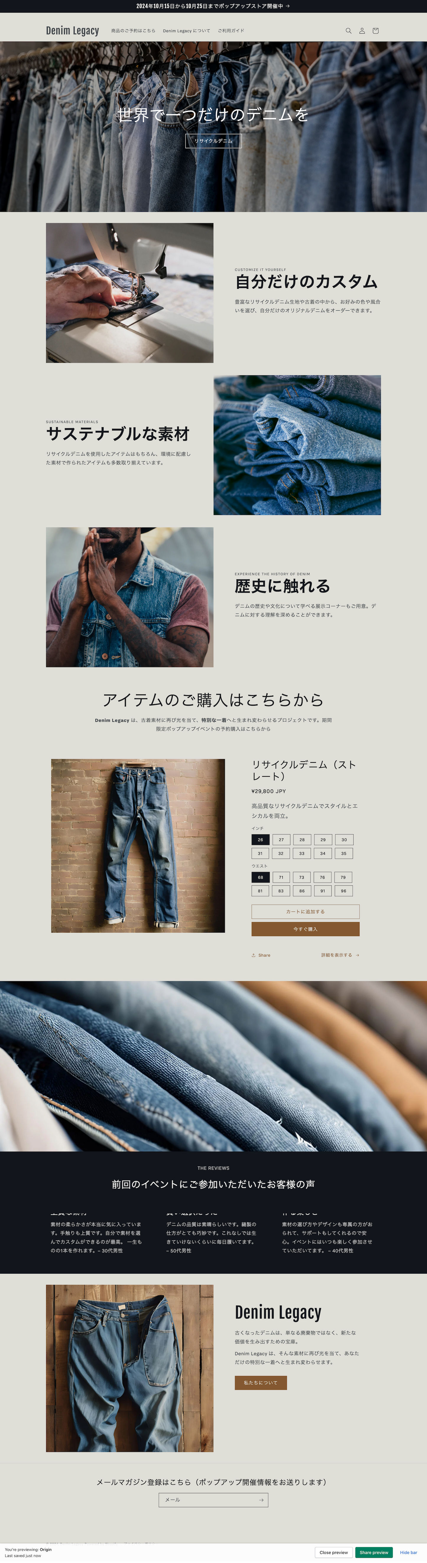 デニム&クラフト系・ポップアップイベント・予約(Denim Legacy)