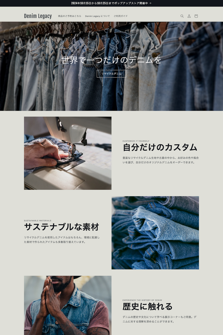 おためしストアデザイン「モックアッププラン」