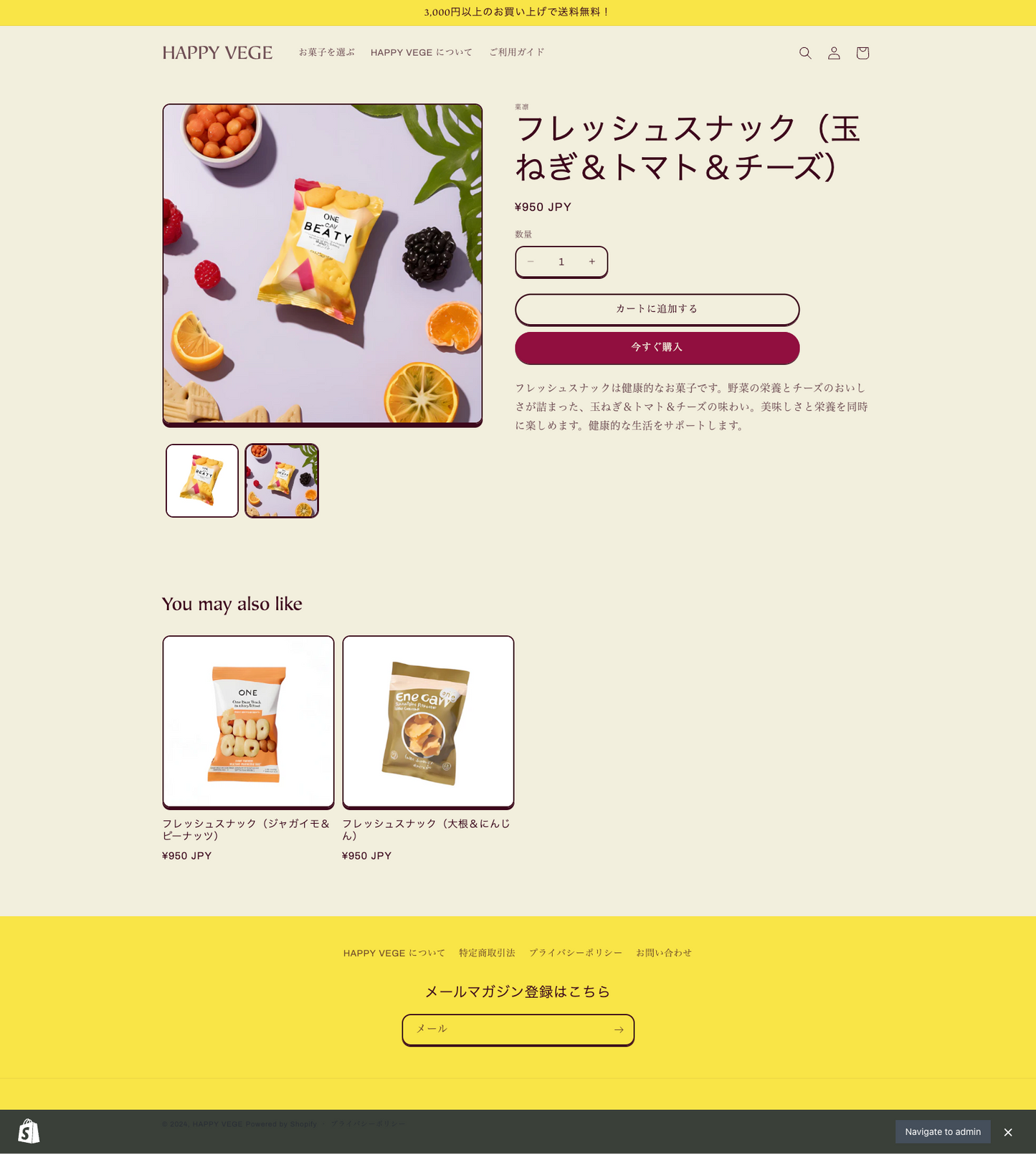 スナック菓子(HAPPY VEGE)