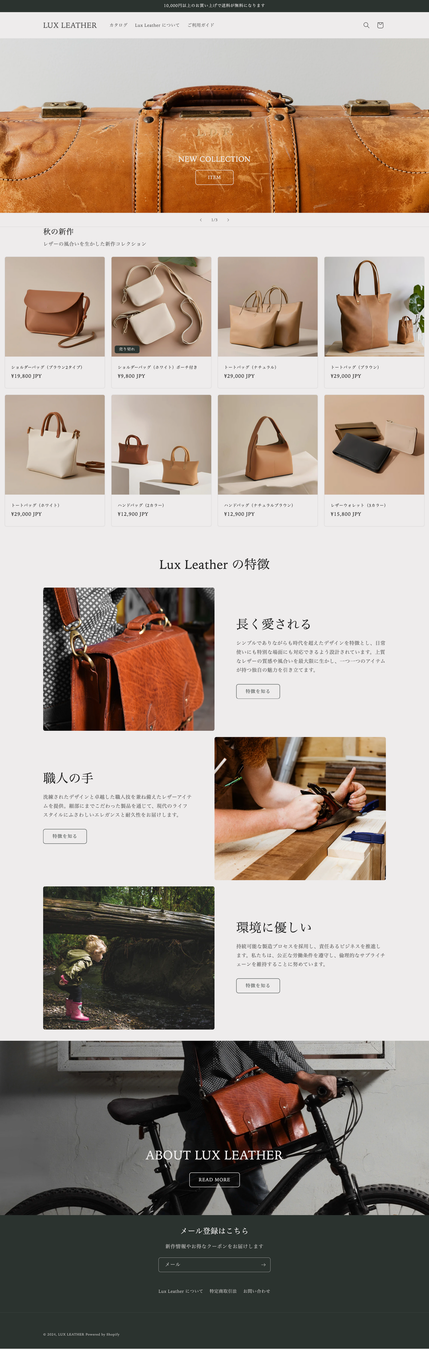 レザー小物・革製品(Lux Leather)