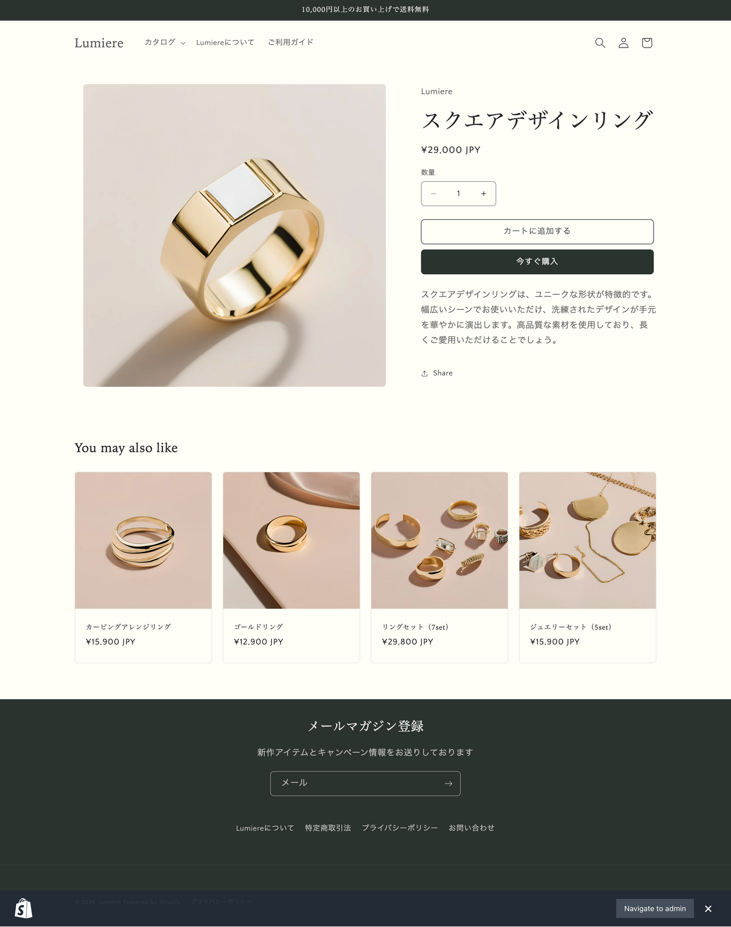 ジュエリー(Lumiere)