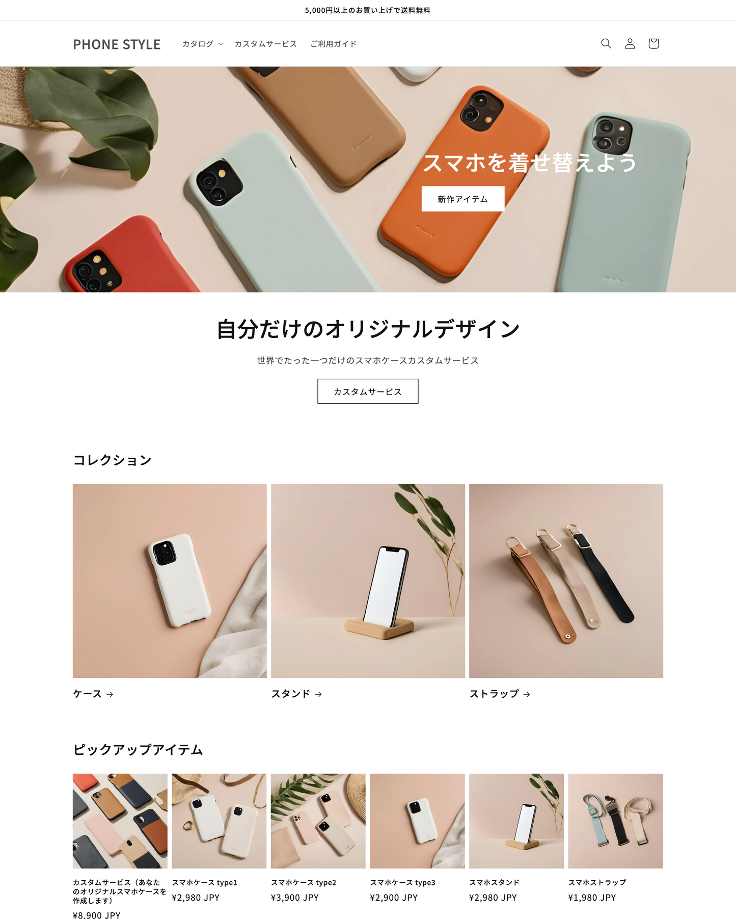 おためしストアデザイン「モックアッププラン」